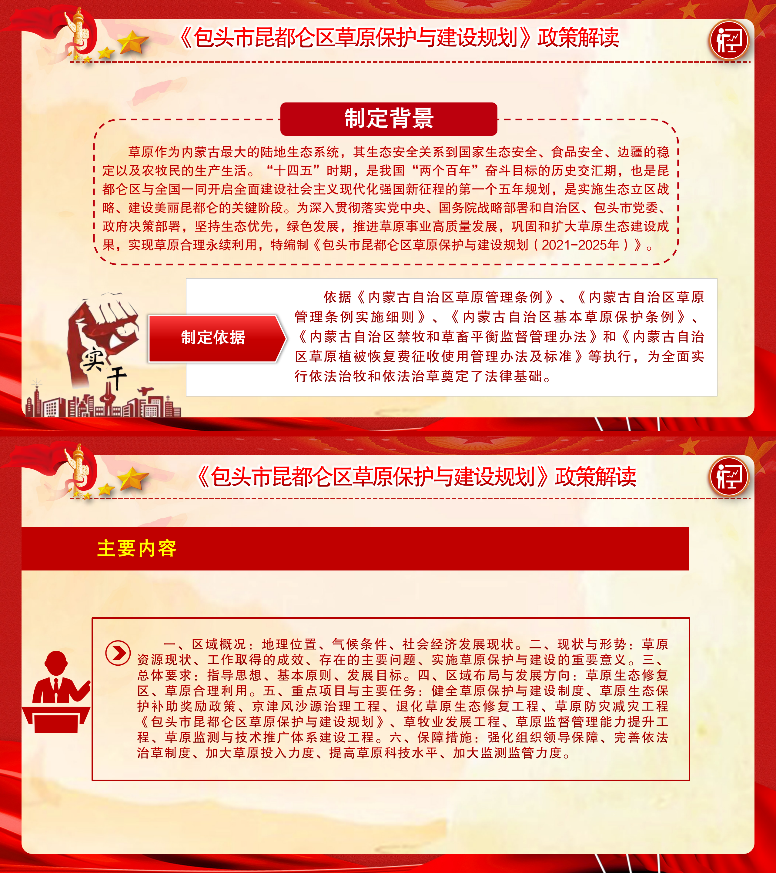 《包頭市昆都侖區(qū)草原保護與建設規(guī)劃》政策解讀.png