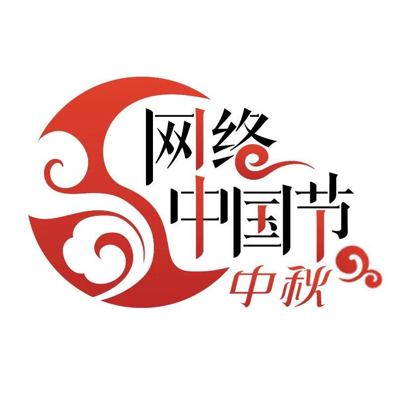 網(wǎng)絡(luò)中國節(jié)中秋.jpg